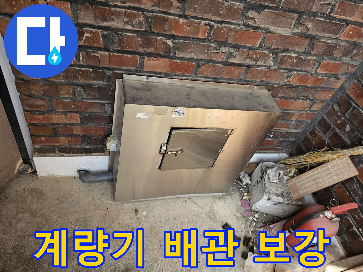 진건오남로에 위치한 건물에서-수도 계량기 배관 점검과 보강 작업이-성공적으로 완료된 현장 사진입니다-안전한 수도 시스템을 위한-전문적인 시공이 이루어졌습니다.