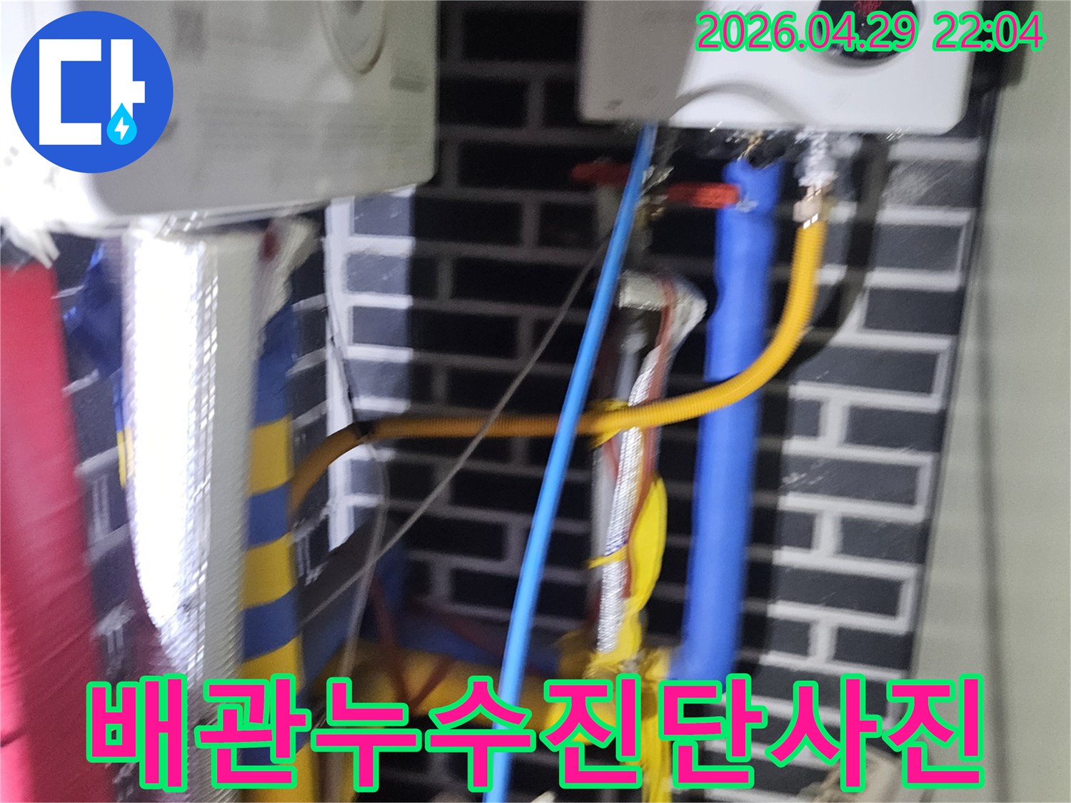 다양한 색상의 배관들이 얽힌 곳에서-누수 지점을-명확히 구분하고 있습니다.