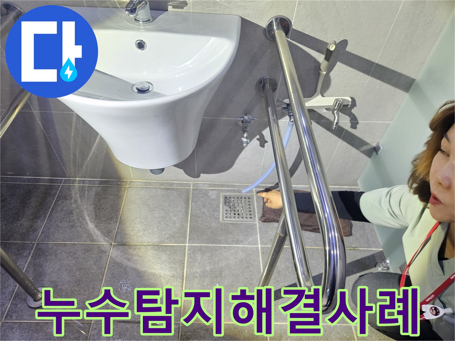 만족스러운-누수-해결을-위해-전문가가-누수-지점을-정확히-확인하는-모습