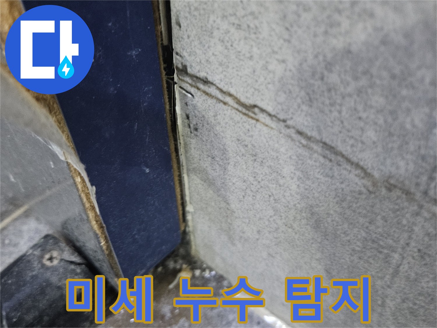 욕실-타일-틈새에서-발생하는-미세한-누수를-정밀하게-탐지하는-현장-사진