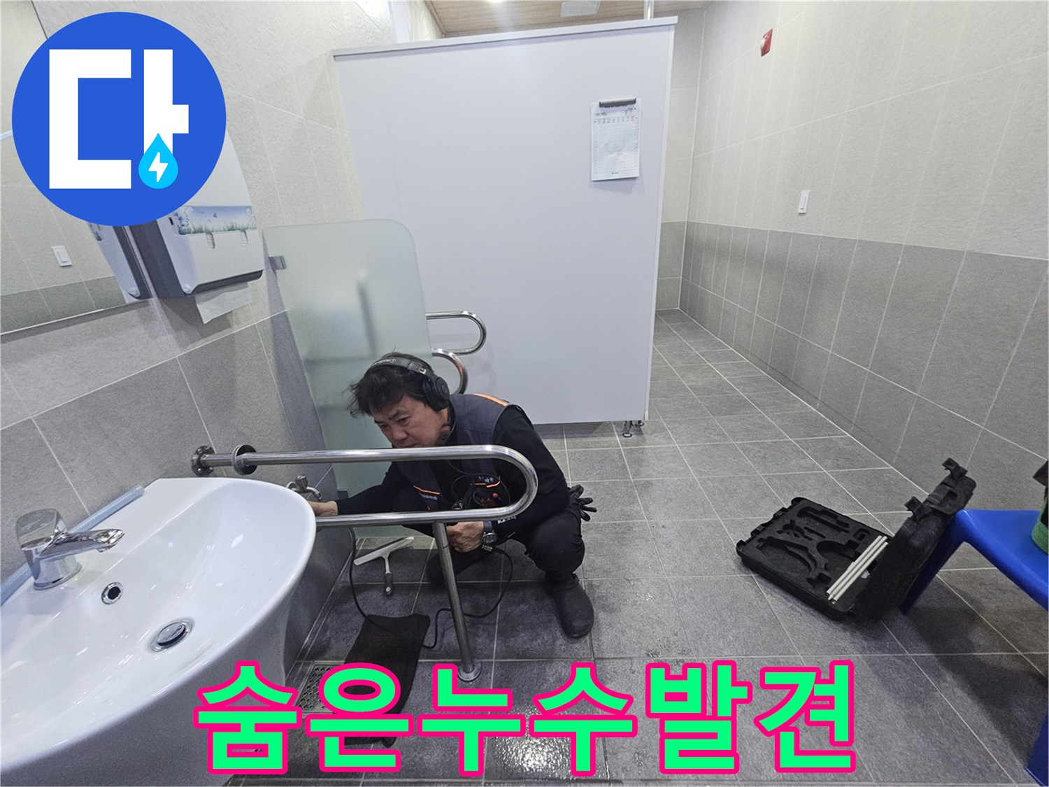 전문 누수 엔지니어가-청음 장비로-욕실 바닥의 숨겨진 누수 지점을 찾고 있습니다.