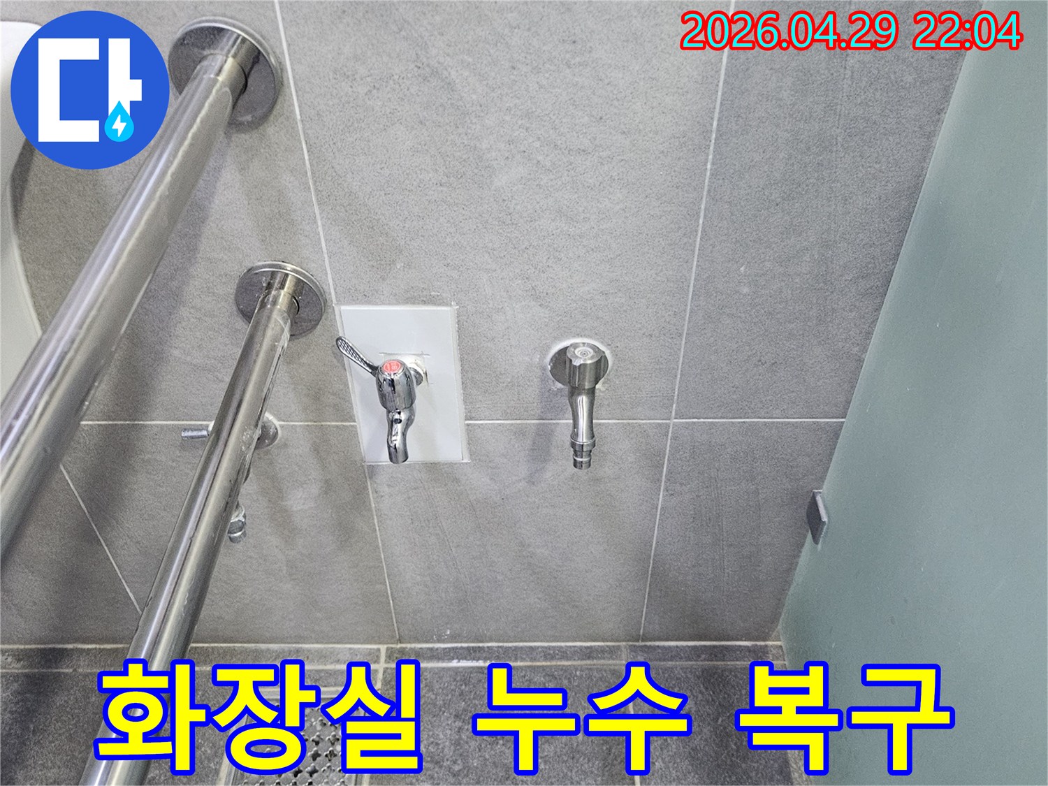 화장실 누수 수리 완료 후-새롭게 복구된 벽면과-깨끗하게 정돈된 샤워 공간