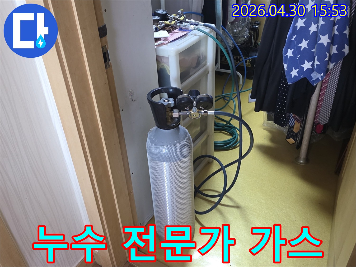 누수 전문가가 사용하는-가스 탐지 장비가-현장에 설치된 모습입니다.