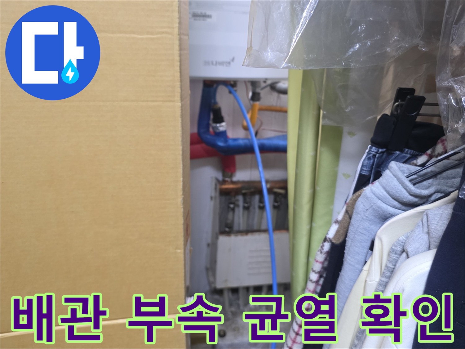 온수 배관 연결 부품의 파손 상태를 근접 촬영함