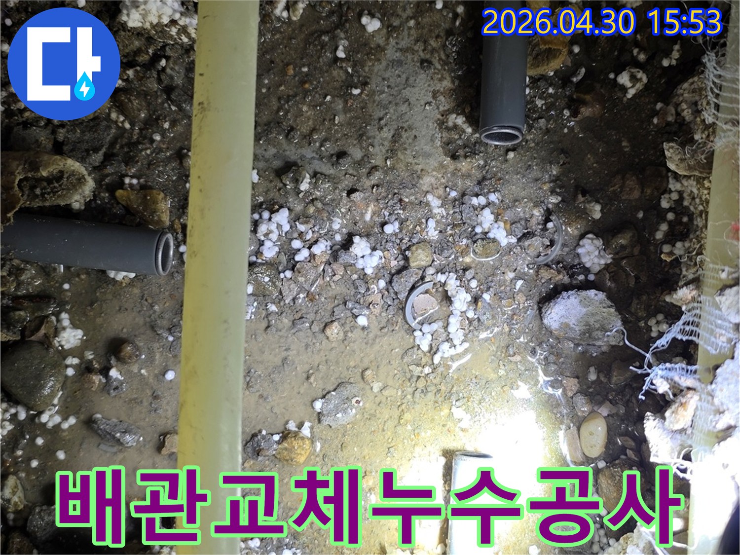 이 이미지는-아파트-누수-공사를-위해-손상된-배관을-새로운-배관으로-교체하는-현장-모습을-보여줍니다.
