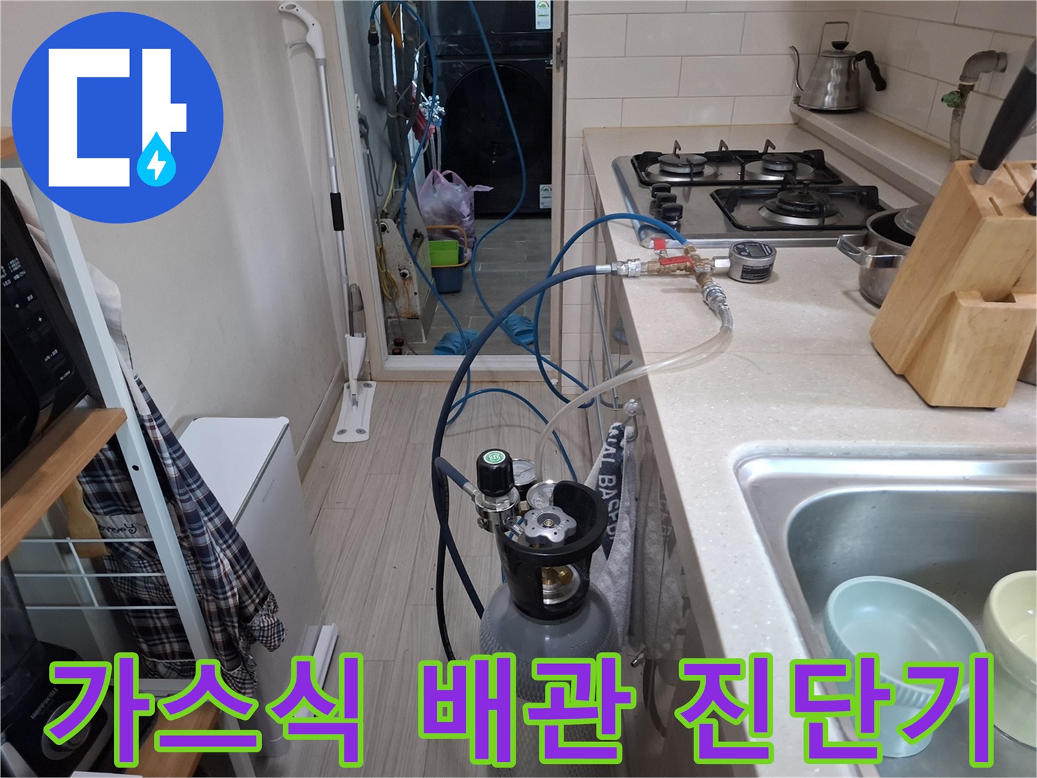 배관의 누설 지점을 찾기 위해 가스를 주입한 탐지 장비 세팅