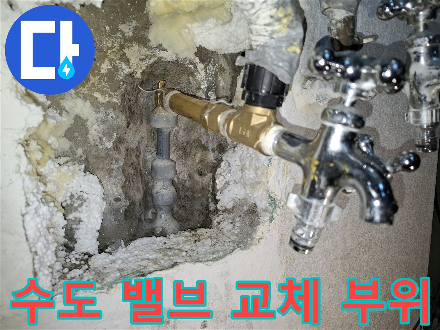 벽면을 뜯어낸 후 드러난 손상된 배관과 교체 작업 중인 황동 부속입니다.