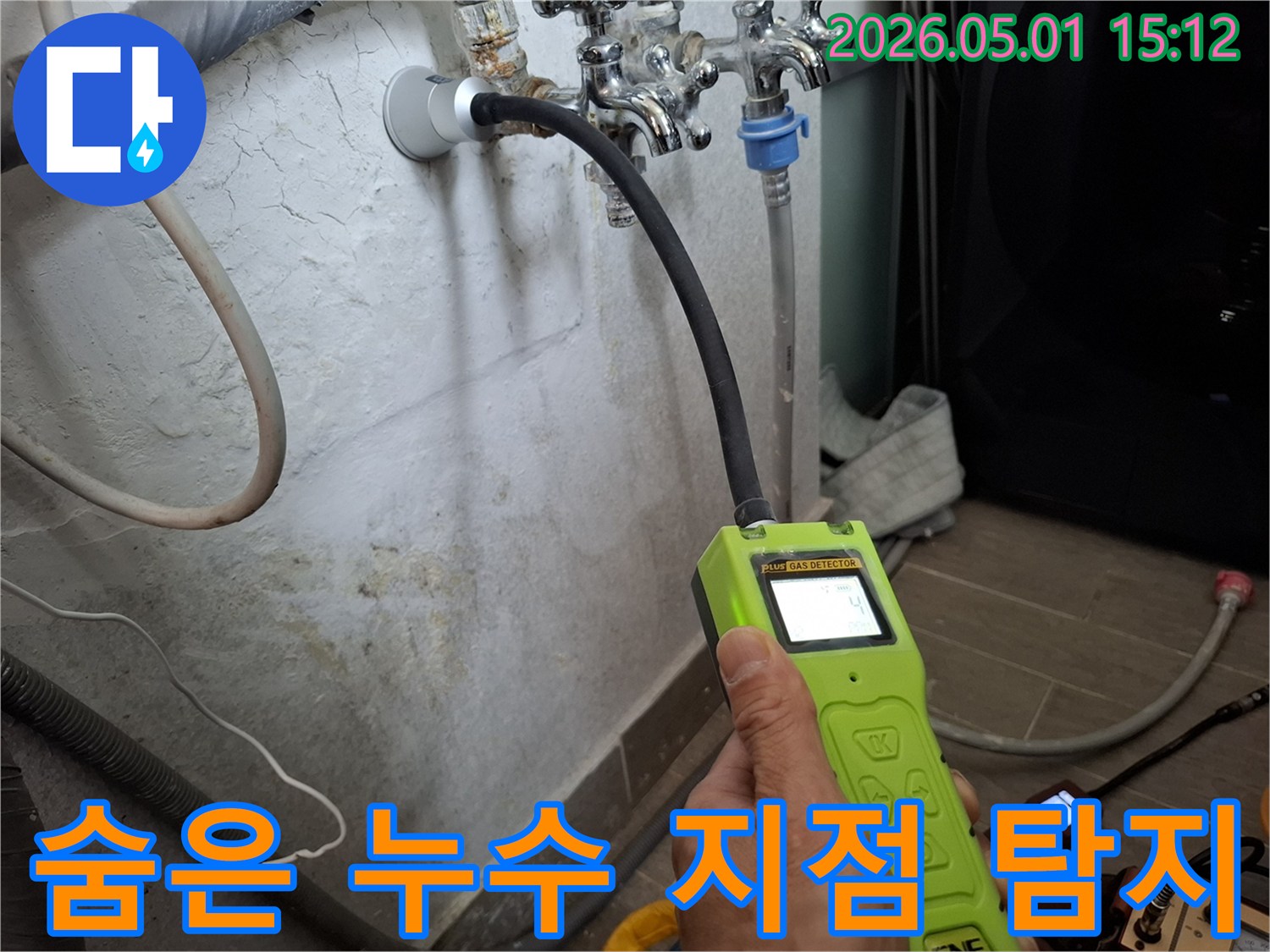 전문 엔지니어가-고성능 가스 누수탐지기로-배관의 숨겨진 미세한 누수 지점을-정확하게 찾아내고 있는 모습입니다