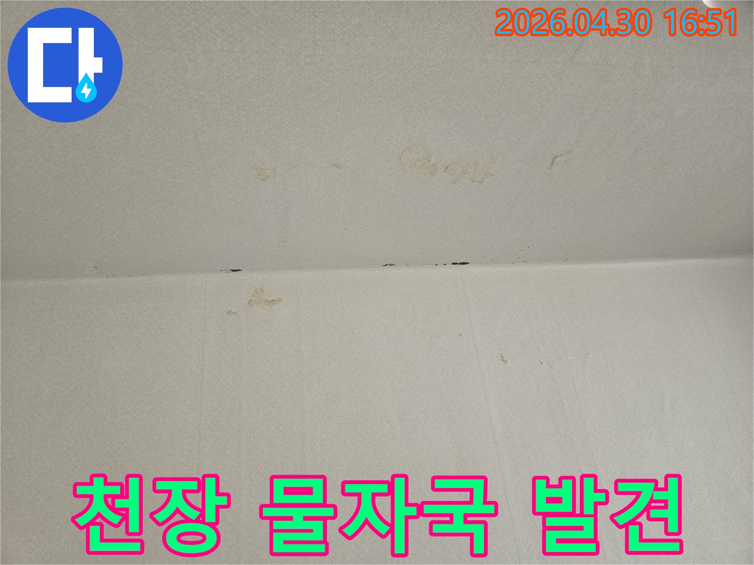천장-벽면-경계에-나타난-뚜렷한-물자국은-누수가-진행되고-있음을-명확히-보여주며-즉각적인-전문가-진단이-필요합니다