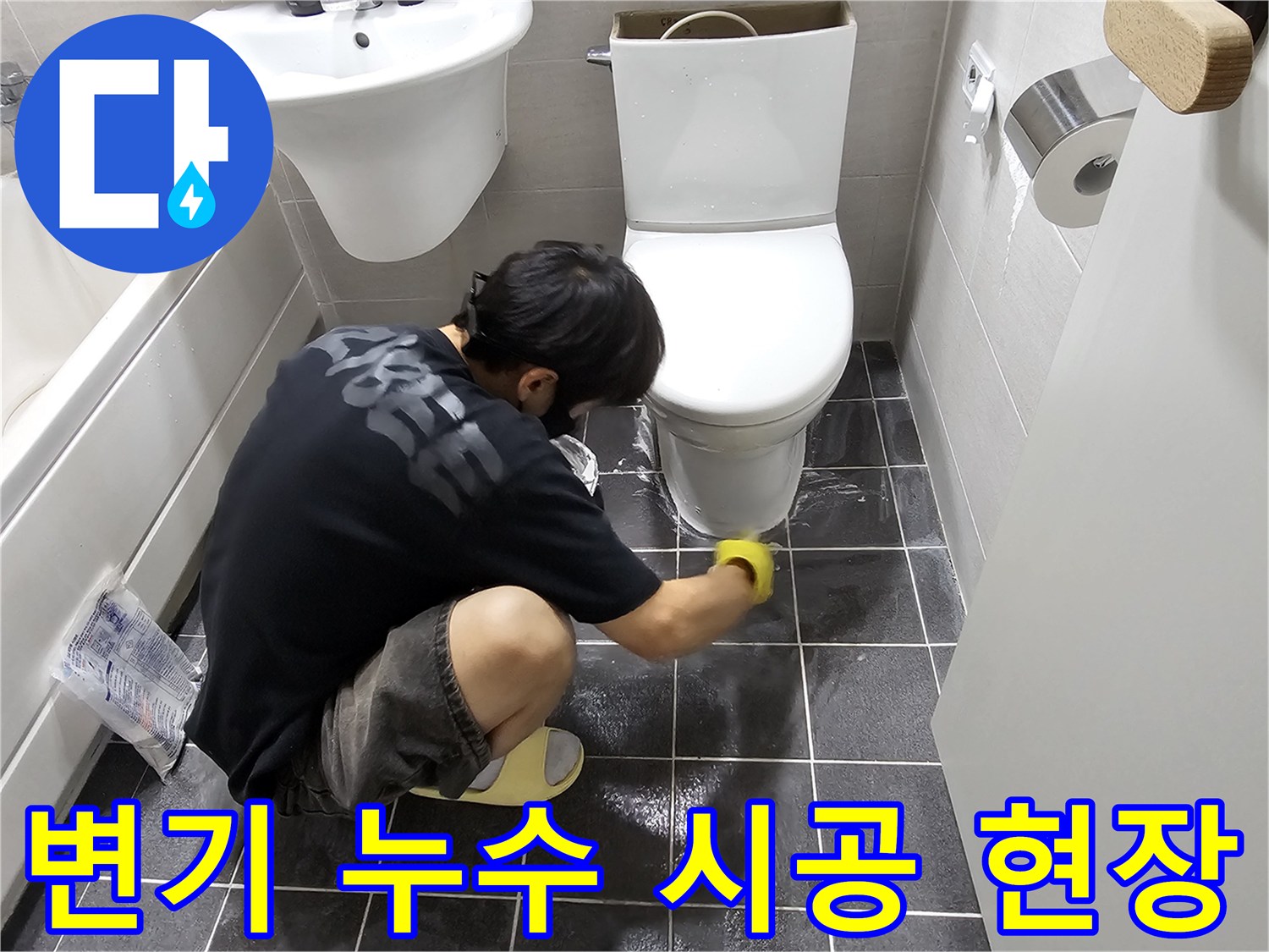 김포-장기동-아파트-화장실에서-변기-누수-문제를-해결하기-위해-작업하는-전문가