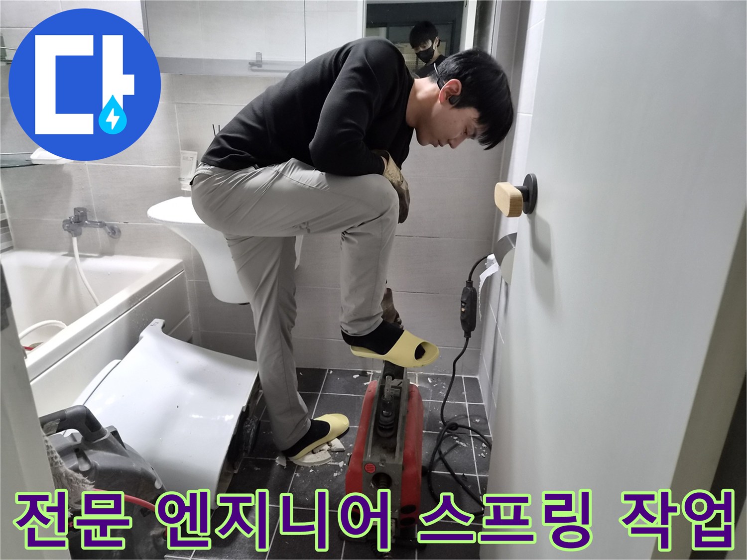 김포 청송마을 아파트에서-전문 누수 엔지니어가-욕실 배관 막힘을-스프링 장비로 해결하는 현장