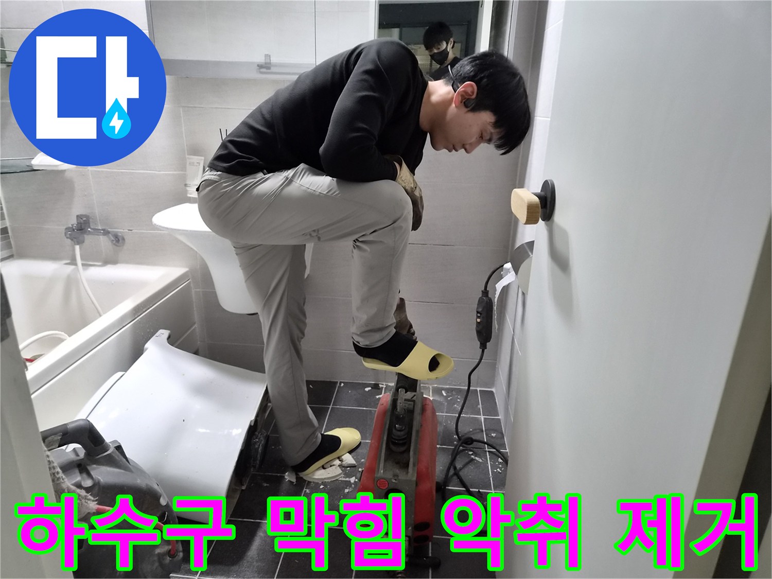 김포 청송마을 현대아파트에서-누수 엔지니어가-욕실 하수구 막힘을-스프링 작업으로 해결하고 악취까지 제거하는 현장