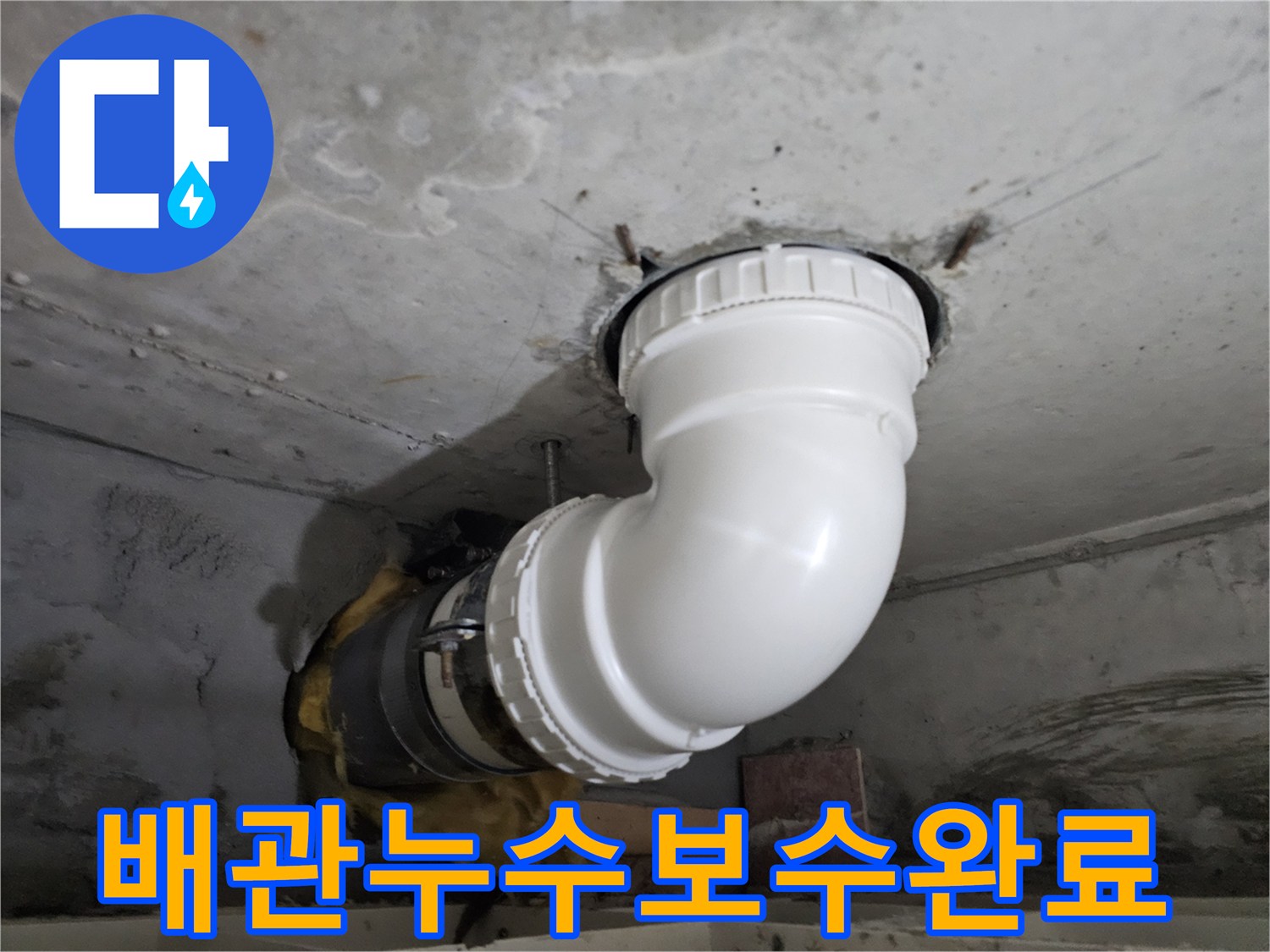 누수 문제 해결을 위해-기존 배관을-새로운 PVC 배관으로-교체하고-완벽하게 연결한-보수 완료 사진