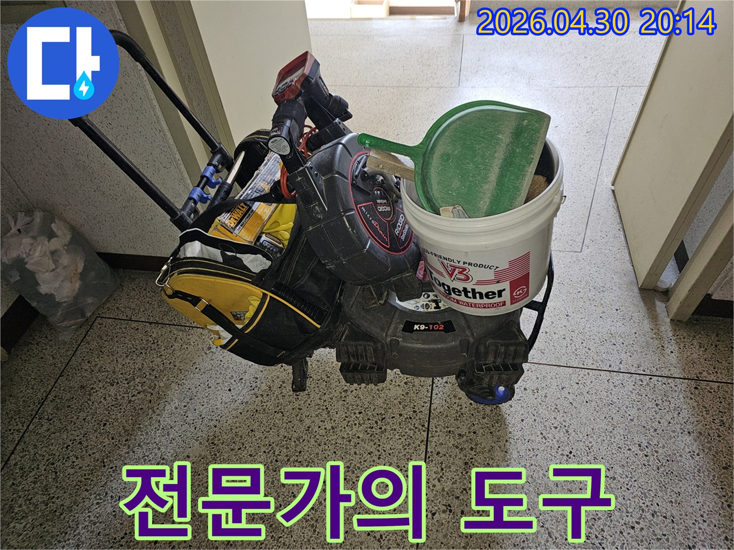 누수 문제를 신속하게 해결하기 위해-필요한 모든 장비를-한 번에 운반할 수 있는-효율적인 작업 카트입니다.