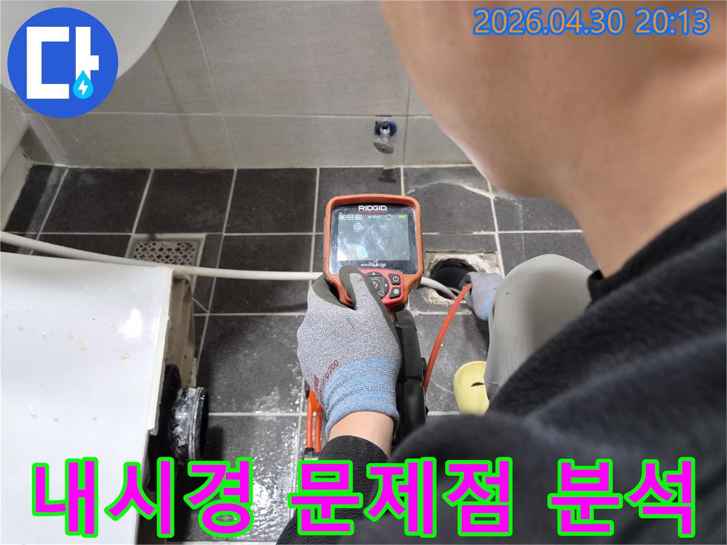 누수 전문가가-배관 내시경 장비로-화장실 배관의 문제점을 면밀히 분석하는 과정