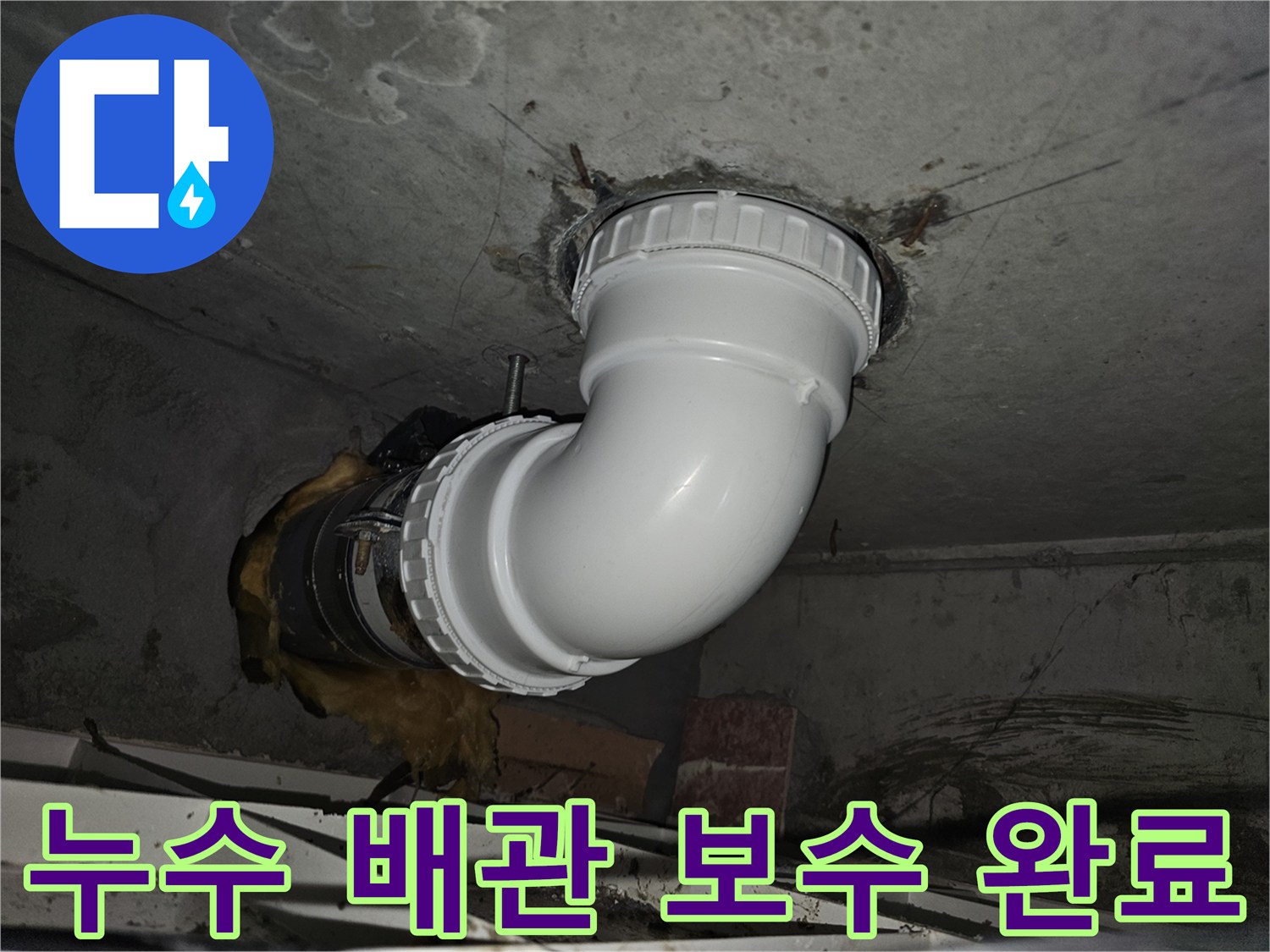 누수 지점을 정확히 탐지하고-손상된 배관을-새로운 자재로 교체하여-완벽하게 보수하는-전문적인 공사 현장
