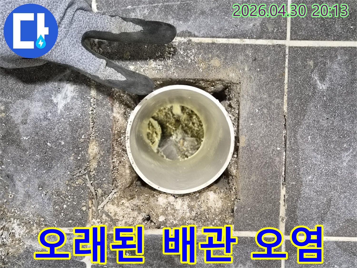 빌라 누수 점검 중-오래된 배관 내부의-심각한 오염과 누수 징후 확인