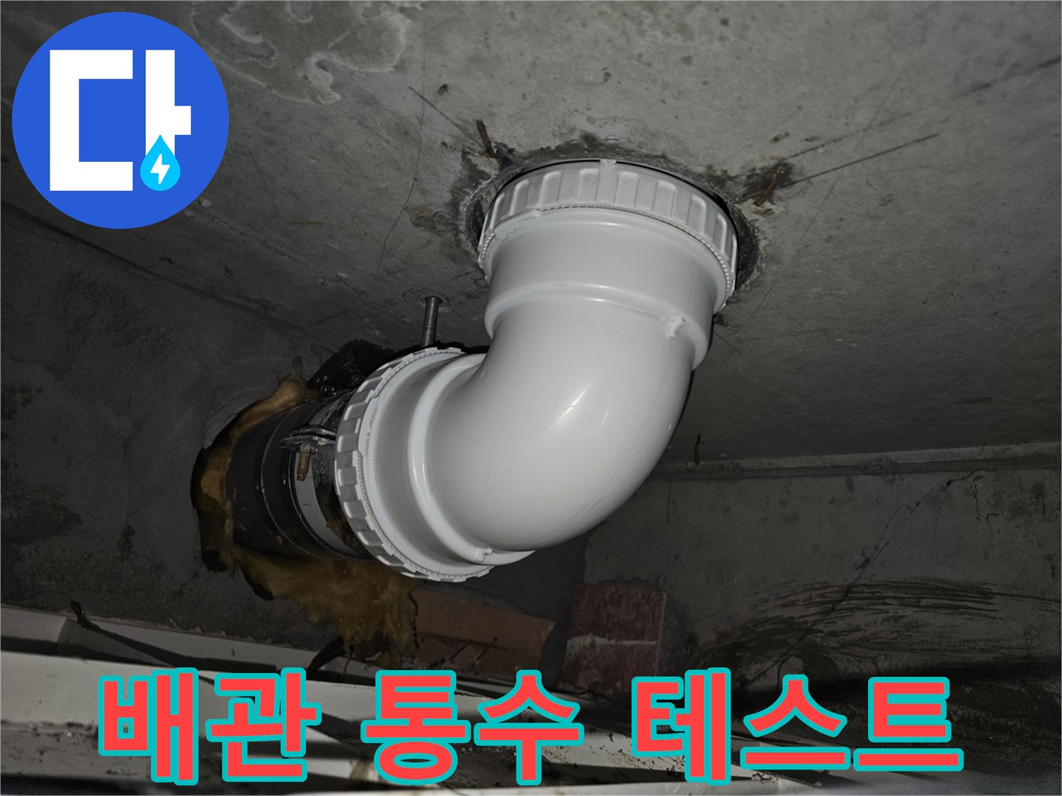 새로운 배관 설치 후-누수 여부를 최종적으로 확인하기 위해-물을 흘려보내며-꼼꼼하게 점검하는-필수적인 테스트 과정