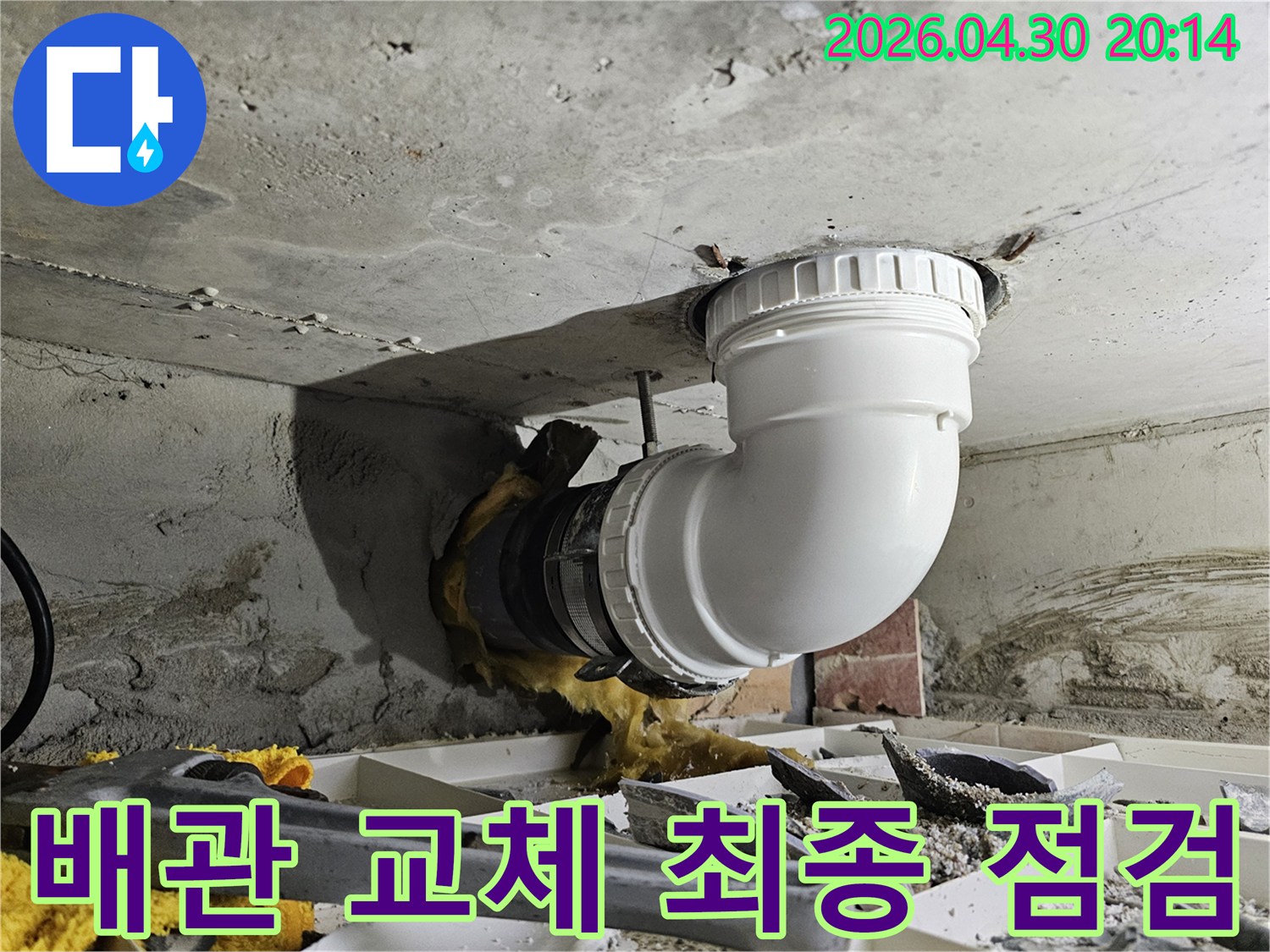 아파트 천장 배관 교체 작업을 완료하고-누수 여부를 최종적으로 점검하는 전문 시공 현장