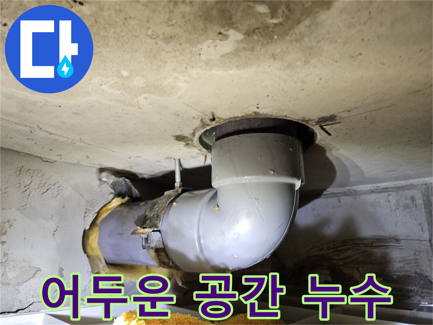 어둡고 협소한-공간 속 배관에서-누수 흔적을 발견하고-정밀하게 탐지하는-작업 현장