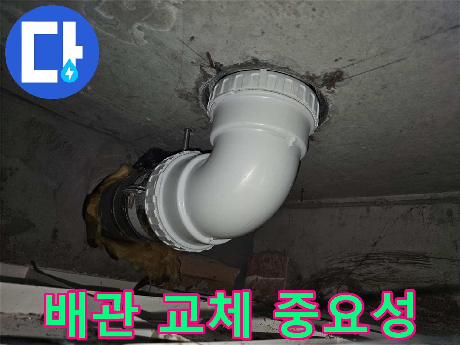 오래된 배관을-새로운 자재로 교체하는 것이-누수 재발 방지와-건물 수명 연장에-얼마나 중요한지 보여주는-공사 현장