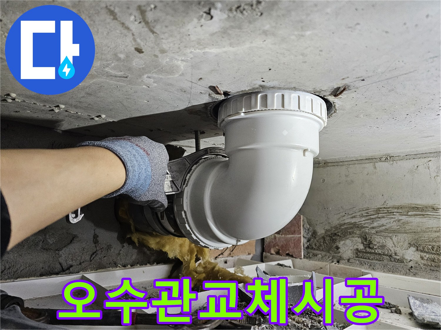오수관 누수로-오염된 배관을-새로운 자재로-교체하는-전문가의 위생적인-작업 현장입니다