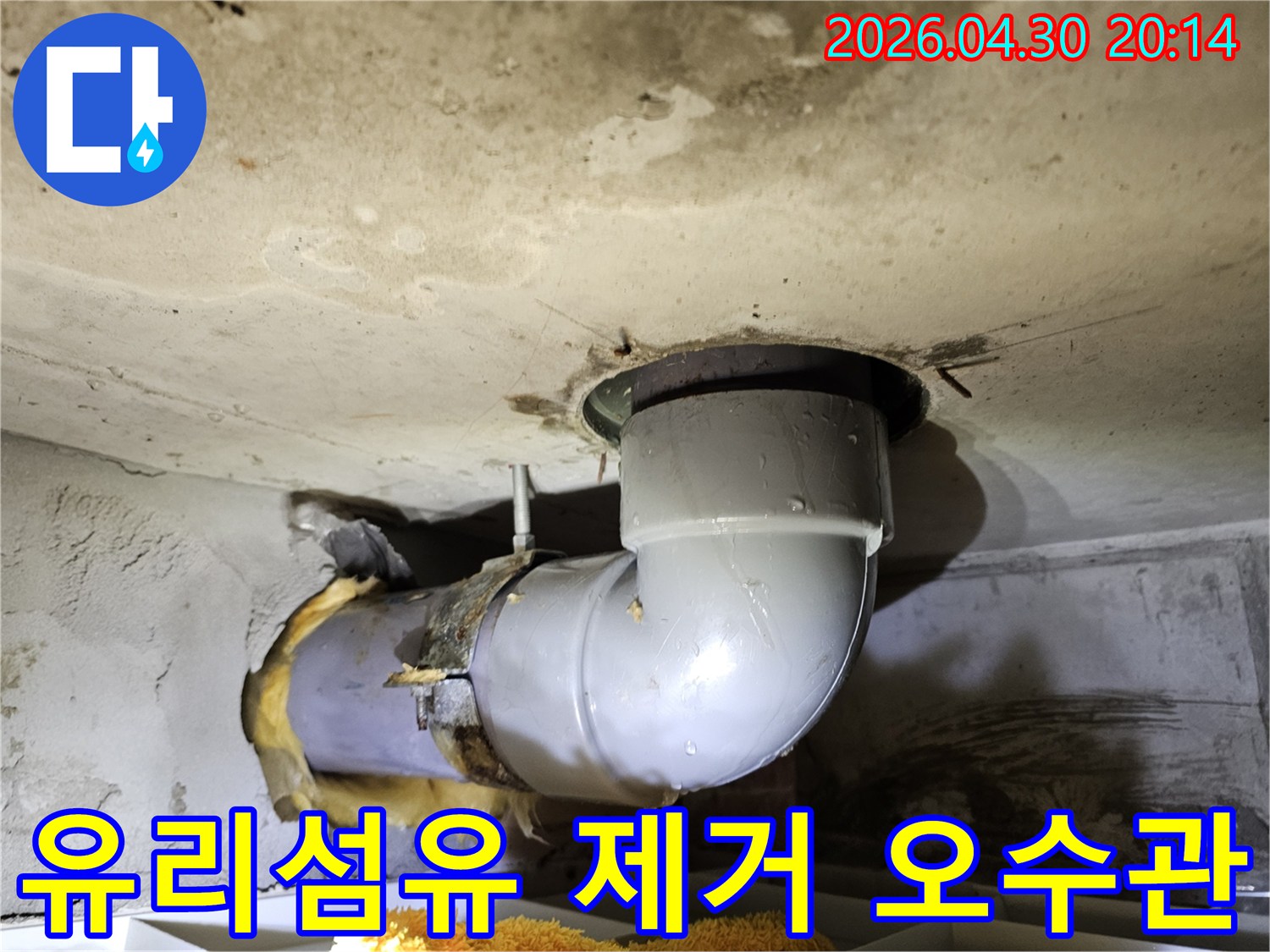 오수배관에서-유리섬유를 제거한-모습입니다
