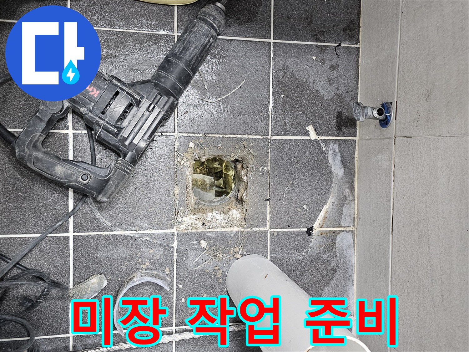 욕실 바닥 파쇄 및 방수 작업 후-타일 시공을 위한 평탄화 작업을 위해-미장 준비가 진행 중인 현장입니다.