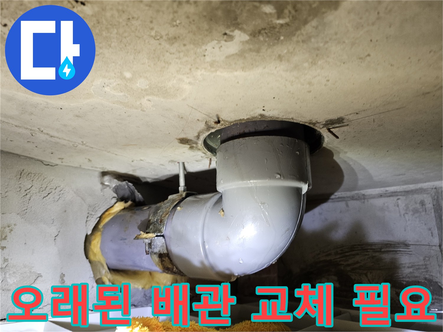 장기동 누수탐지 현장에서-오래된 오수배관의 유리섬유 단열재를 제거하고-교체 필요성을 확인하는-작업 현장 사진
