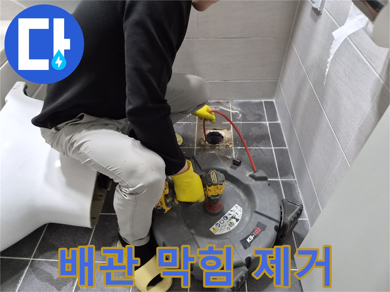 전문가가 누수 탐지를 위해-샤프트 장비를 사용하여-배관 내부를 점검하는 모습