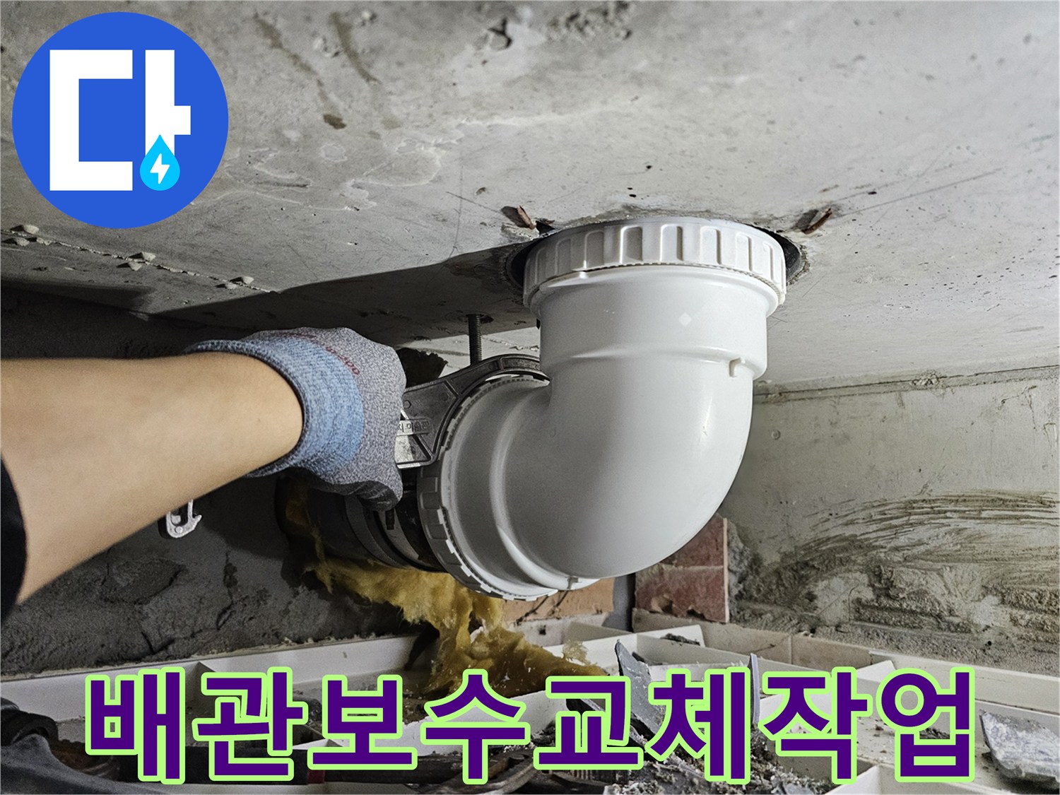 정확한 누수 진단 후-손상된 배관을-보수하고 교체하는-전문가의-세심한 작업 현장입니다