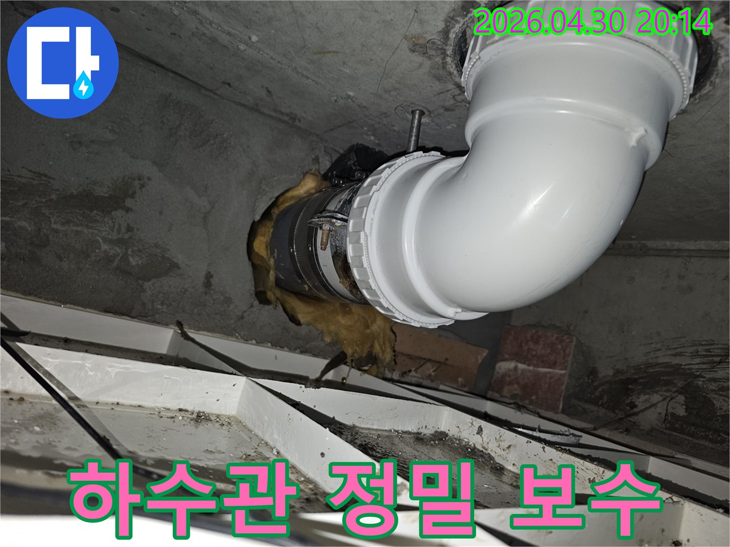 하수관에서-발생한-누수를-정확하게-탐지하고-정밀하게-보수-작업을-완료한-현장-사진입니다.