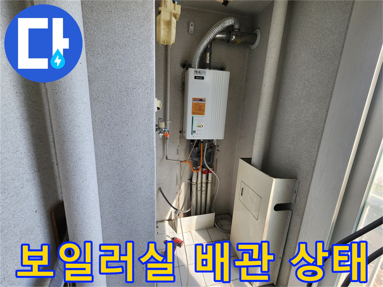 보일러실-내부의-가스배관과-연결된-급수배관-상태