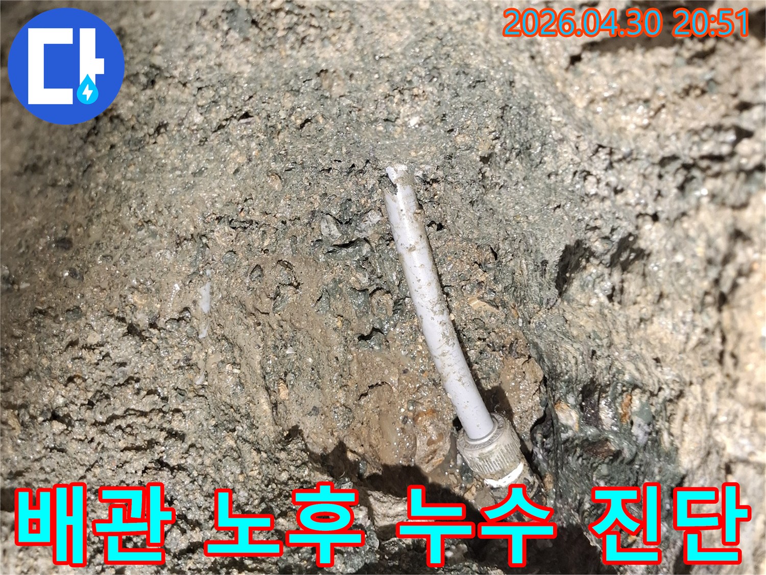 답십리 빌라에서 배관 노후로 인한 누수 문제를-정밀하게 진단하기 위해 사용된 탐지 장비의 일부분입니다