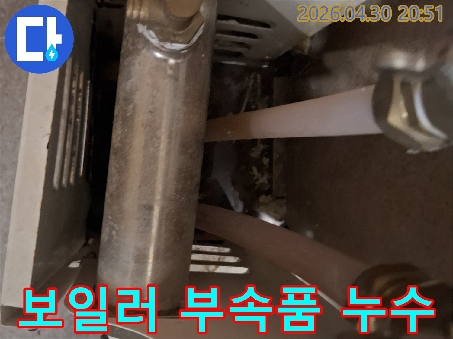 보일러-본체에-연결된-작은-부속품의-이음새-부분을-확대하여-누수-여부를-정밀하게-진단하는-모습