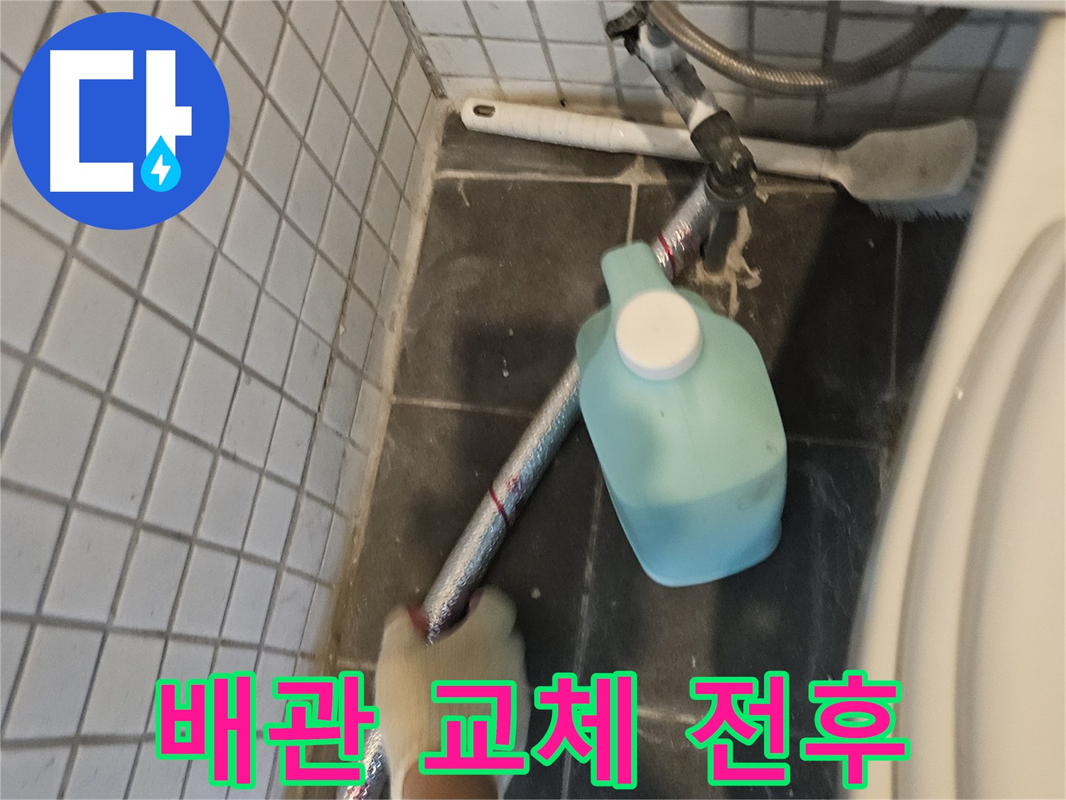 누수-전문가가-새로운-배관으로-교체하기-위해-기존-배관을-점검하는-모습