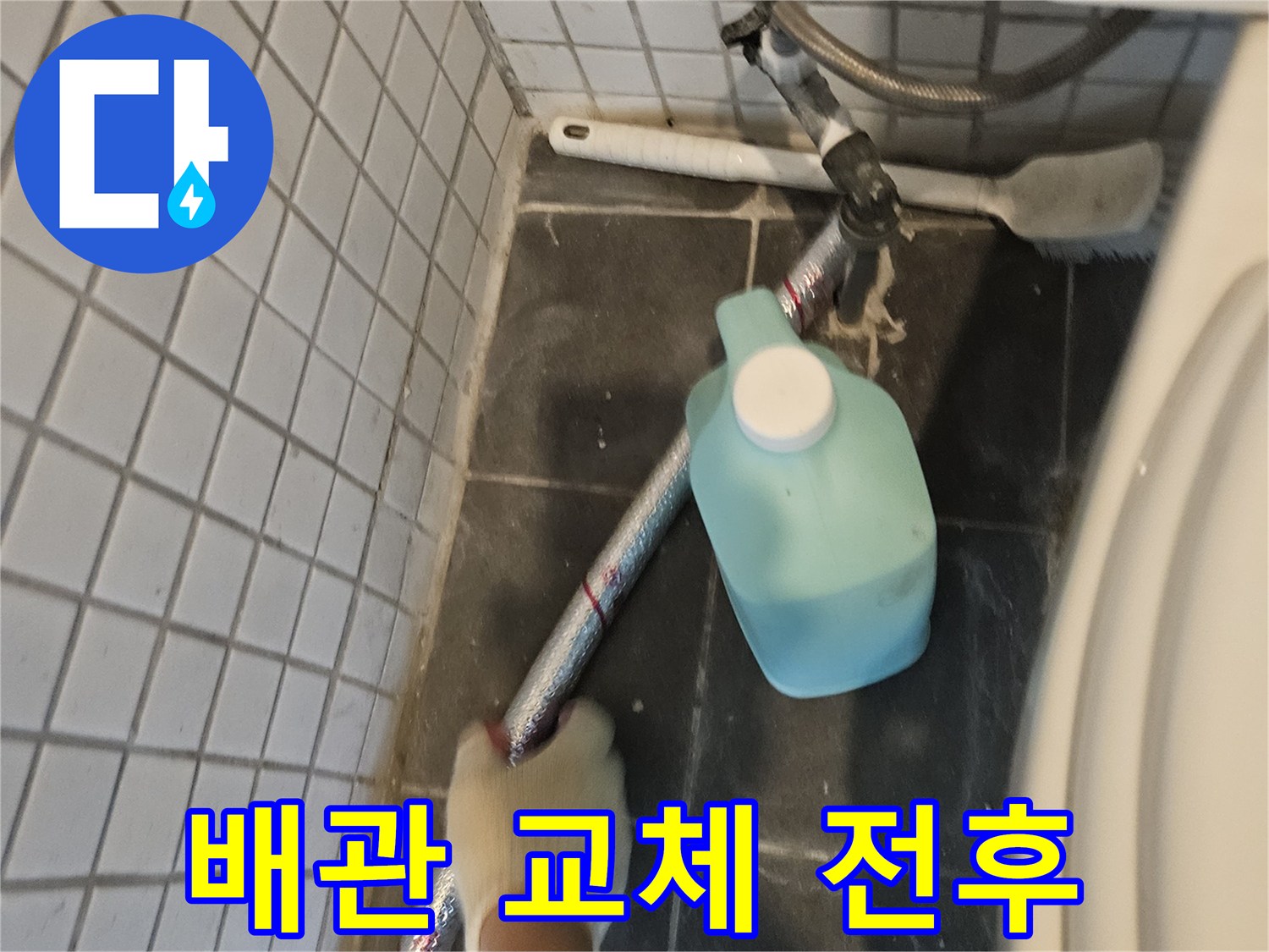 누수-전문가가-새로운-배관으로-교체하기-위해-기존-배관을-점검하는-모습