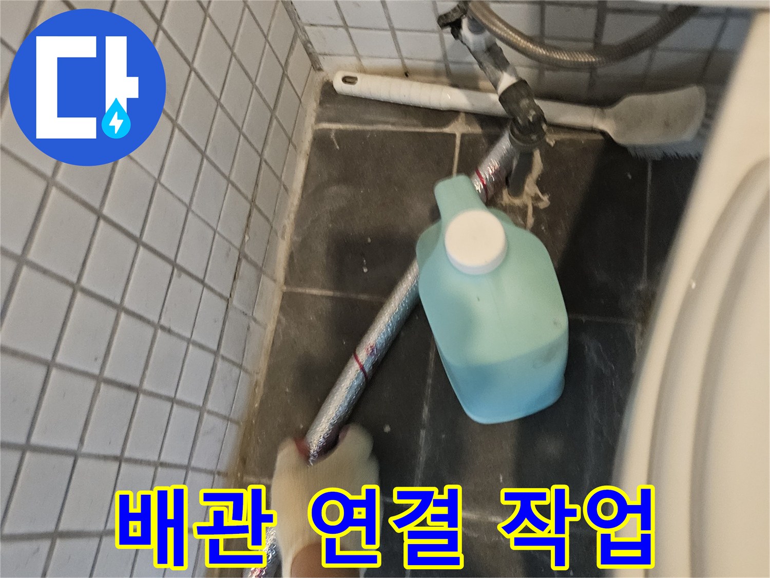 누수-전문가가-새로운-배관을-기존-배관에-안전하게-연결하는-작업-과정