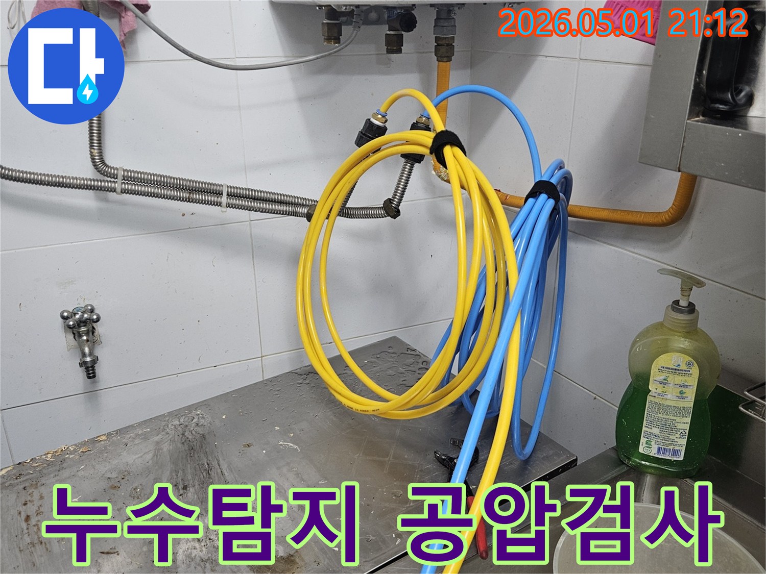 누수 지점을 정확히 찾아내기 위한 효과적인 누수탐지 방법으로-냉온수 배관에 공압 검사를 실시하는-전문가의 작업 현장입니다
