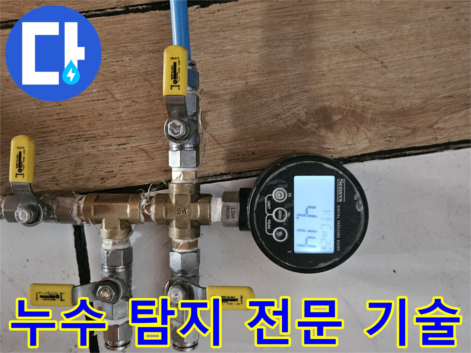 누수 탐지 전문 기술을 활용하여 배관에 연결된 디지털 압력계가-현재 압력 수치 4.14를 정확하게 보여주고 있습니다