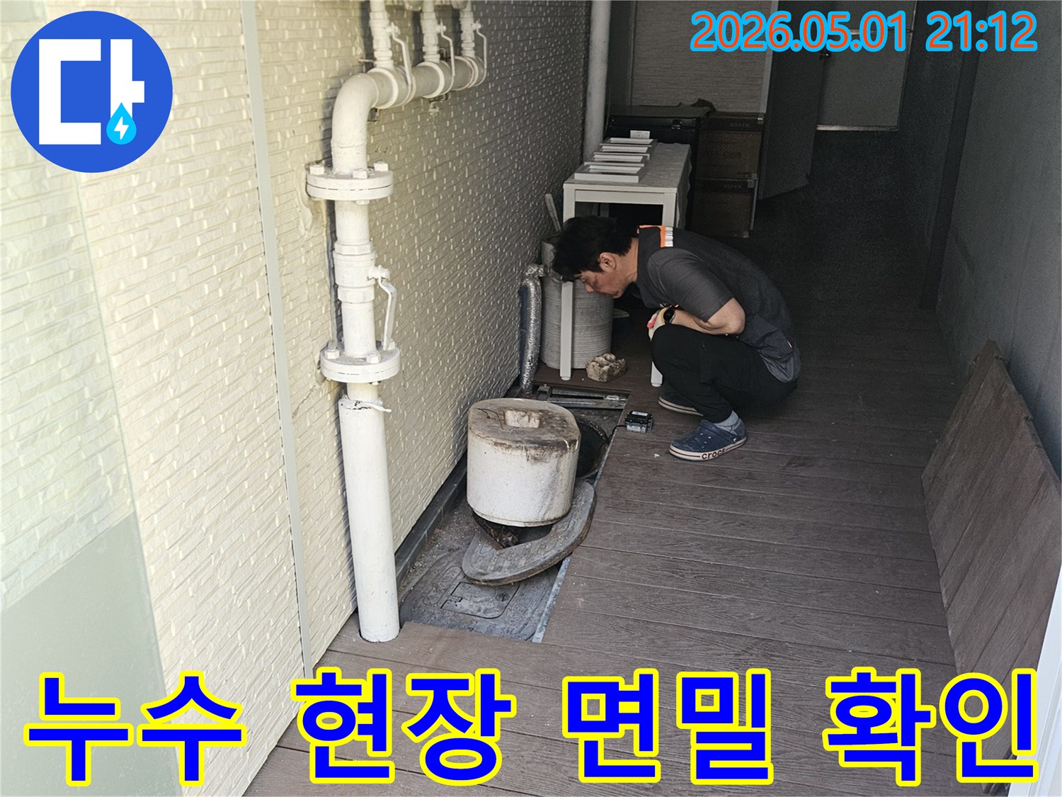 누수-탐지-전문가가-현장에서-배관-상태를-정밀하게-점검하는-모습