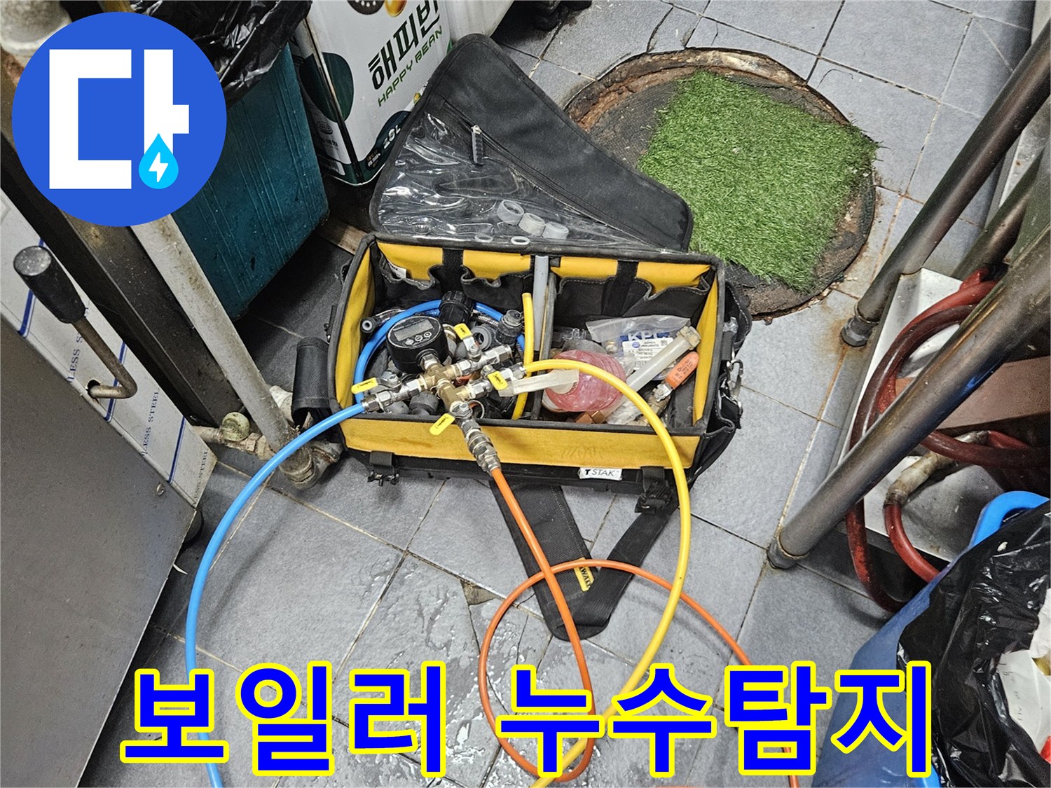 보일러 배관의 누수 지점을 정확히 찾아내기 위해-전문 탐지 장비를 연결하는 모습입니다