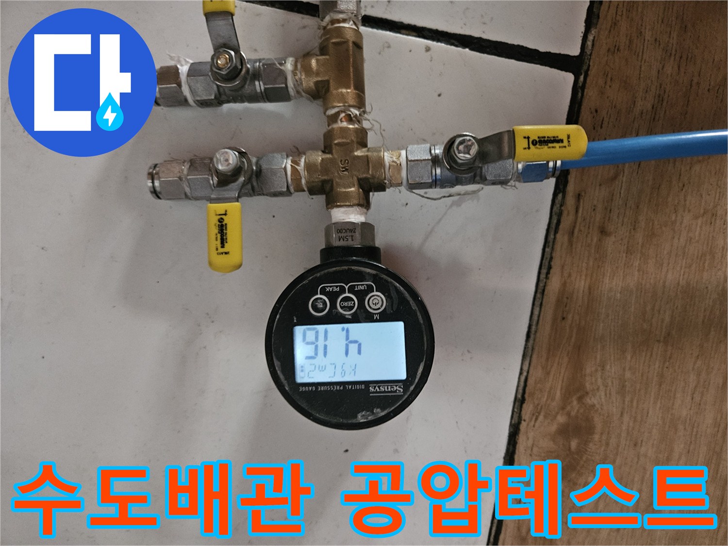 수도 배관 수선 작업 후-누수 여부를 정밀하게 확인하는-공압 테스트 장비