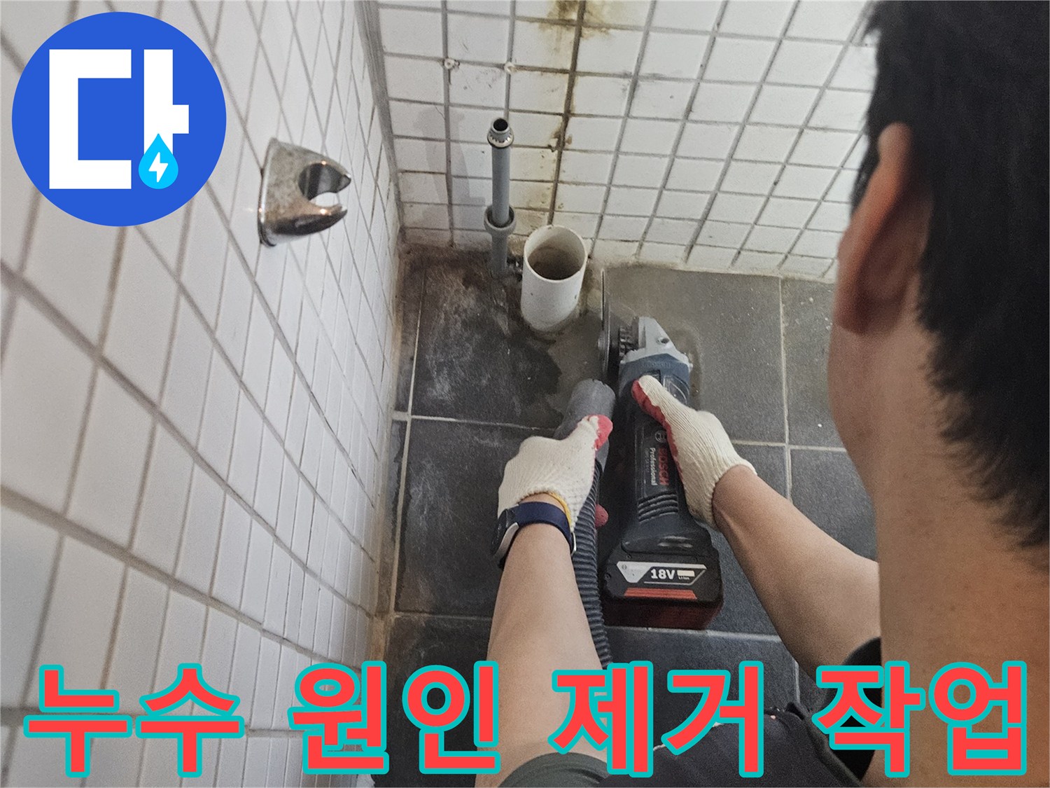 숙련된-기술자가-누수-발생-지점의-배관을-교체하기-위해-타일-절단-작업을-진행하고-있습니다