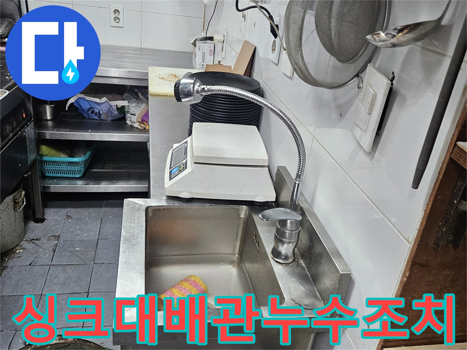 싱크대-아래-배관에서-발생한-누수를-전문-엔지니어가-신속하게-진단하고-조치하는-장면