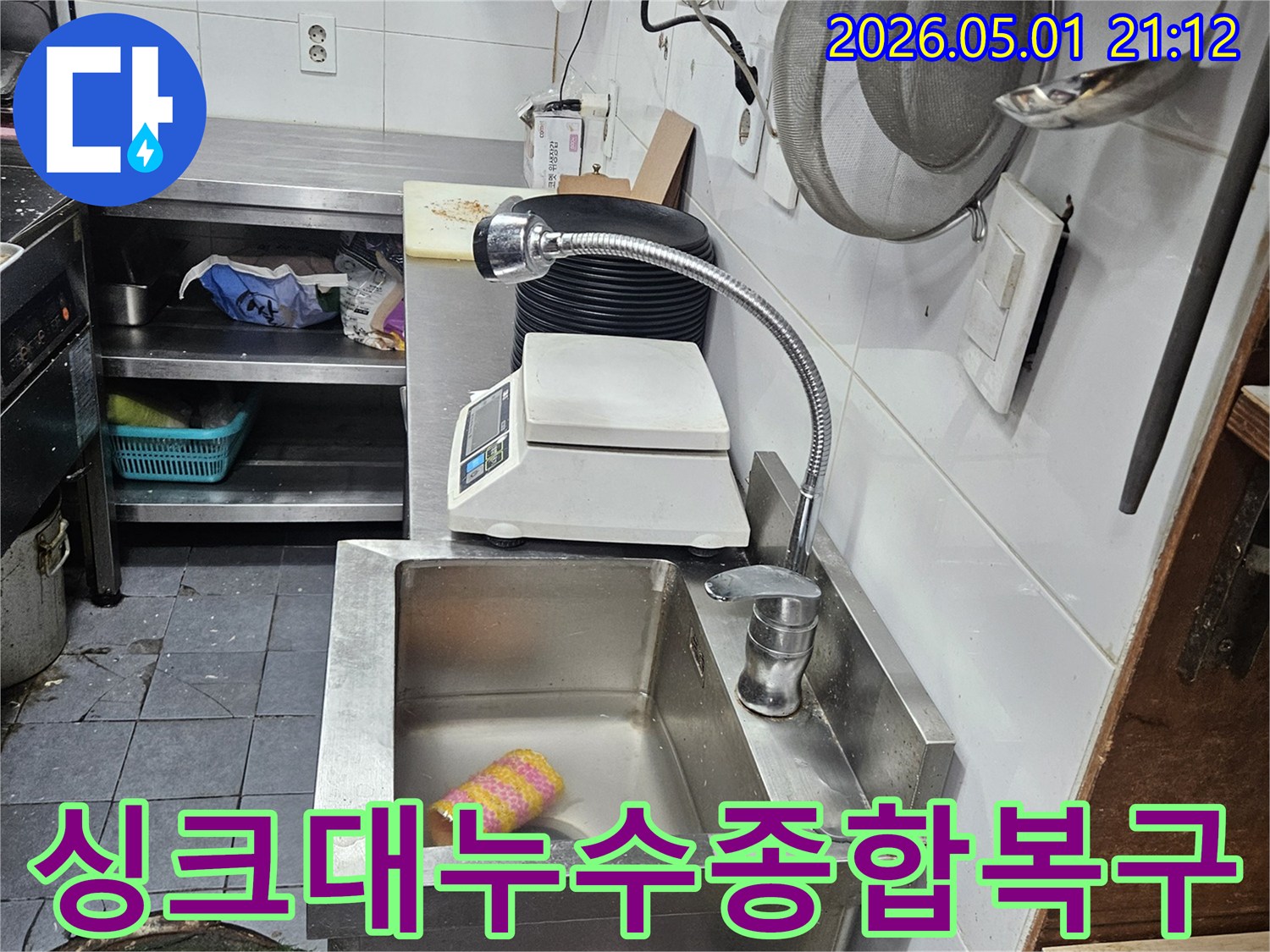 싱크대-아래-배관에서-발생한-누수를-종합적으로-진단하고-복구하는-전체-과정