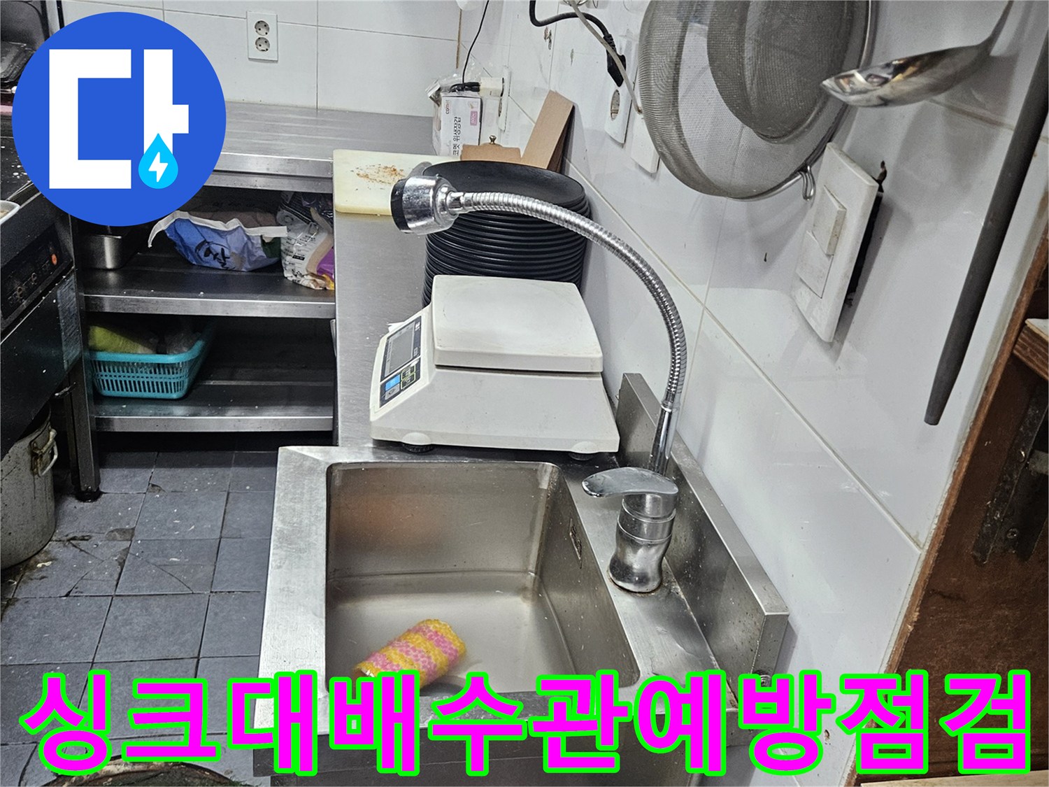 싱크대-아래-배관에서-발생할-수-있는-누수를-예방하기-위해-정기적으로-점검하는-모습