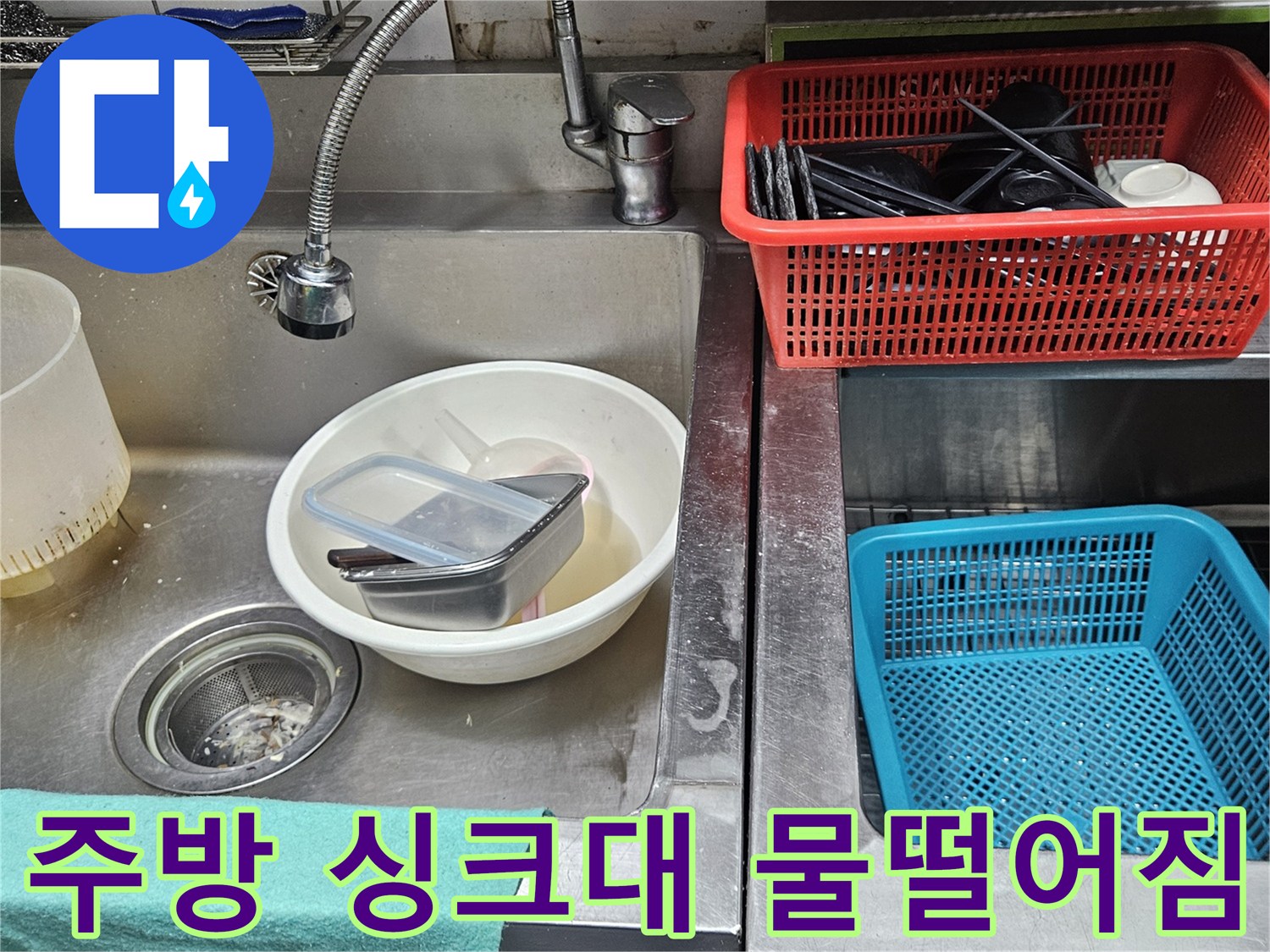 싱크대 하부에서 물이 떨어지는-배수관 누수 현장을 보여주는-사진 자료