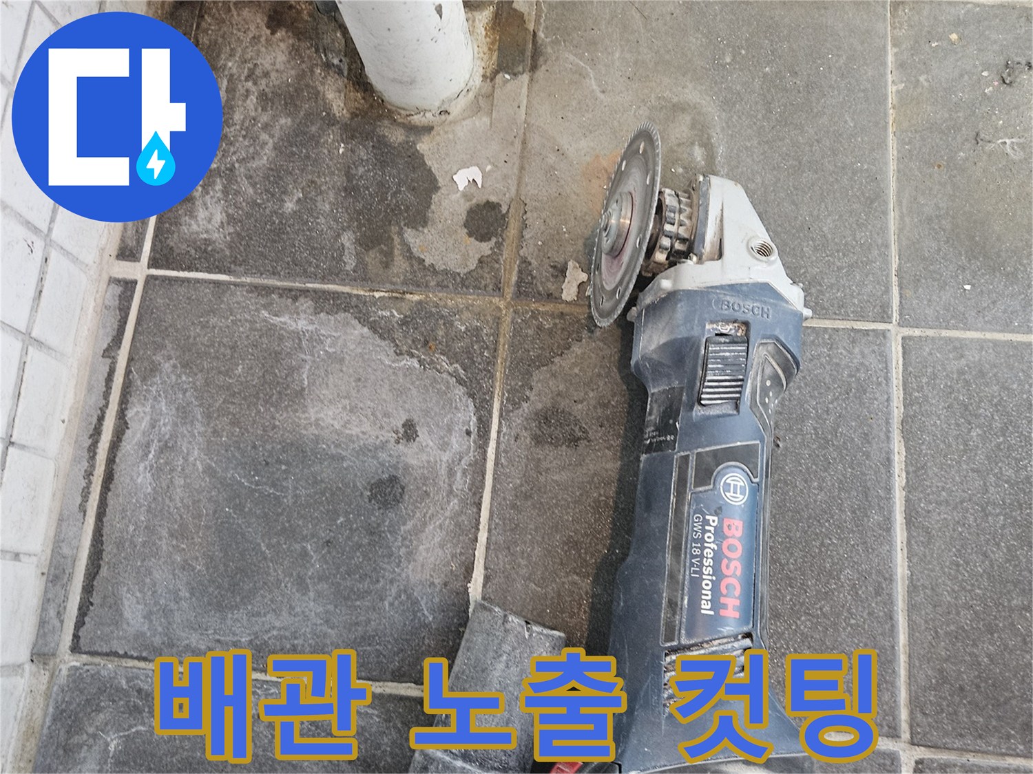 아파트-누수-수리를-위해-바닥-타일을-정밀하게-절단하여-배관을-노출시키는-작업-현장