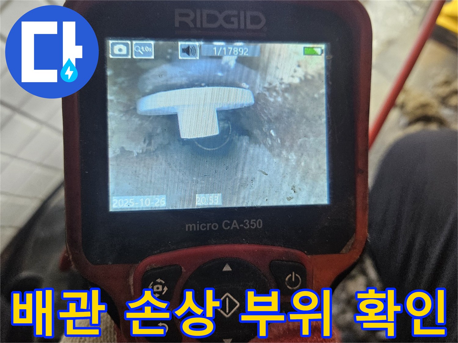 이 사진은-전문 엔지니어가-내시경 장비를 사용하여-배관 내부의-파손된 부위를-정확히 확인하는-작업을 보여줍니다.